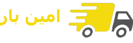 امین بار اصفهان | 09133727240